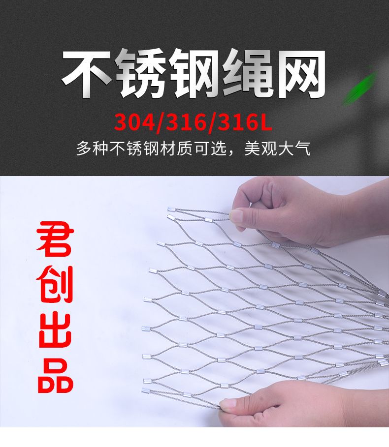 君創(chuàng)的優(yōu)質不銹鋼繩網